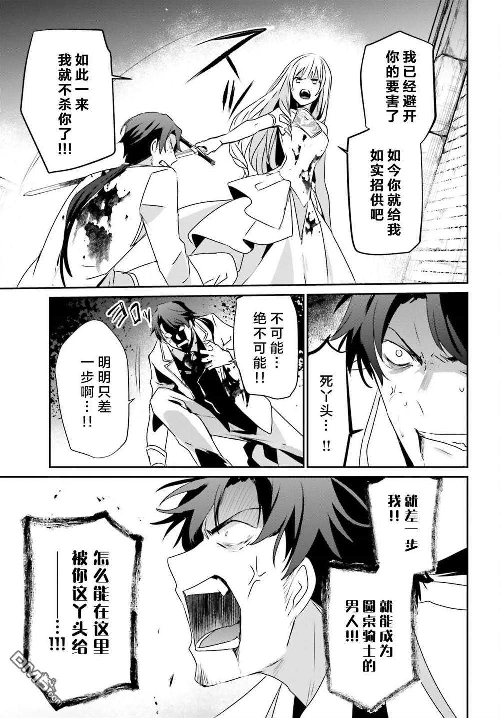 想要成为影之实力者 第45话 试看版 第5页