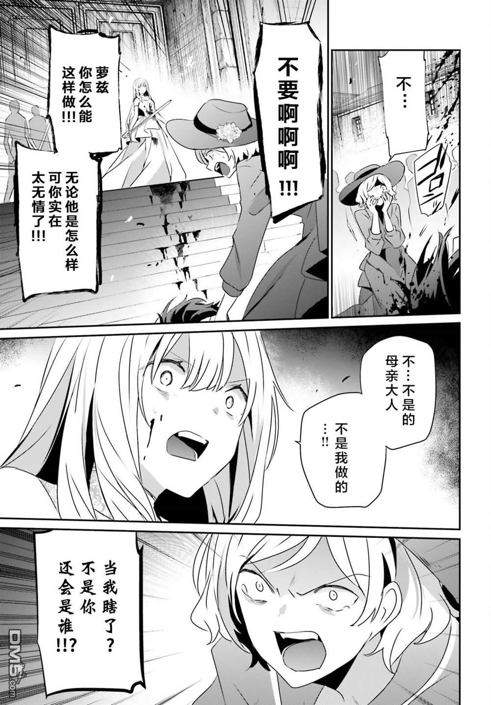 想要成为影之实力者 第45话 试看版 第7页
