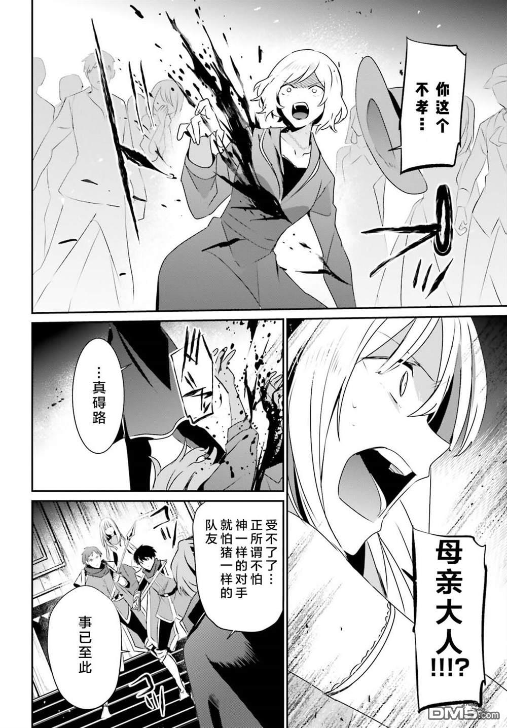 想要成为影之实力者 第45话 试看版 第8页