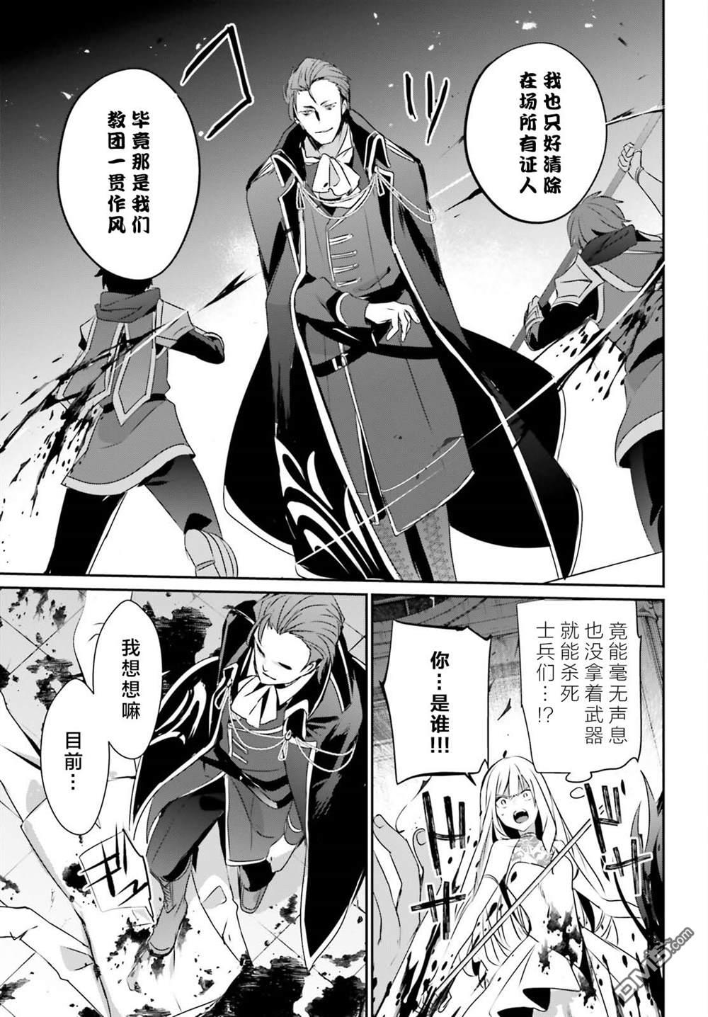 想要成为影之实力者 第45话 试看版 第9页