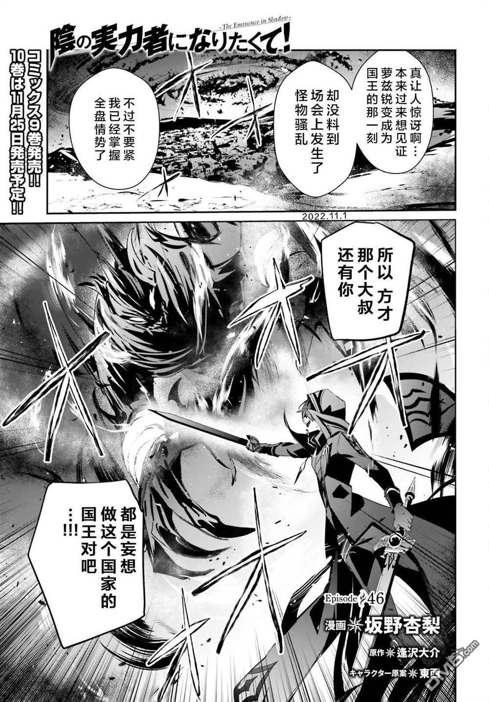 想要成为影之实力者 第46话 试看版 第1页