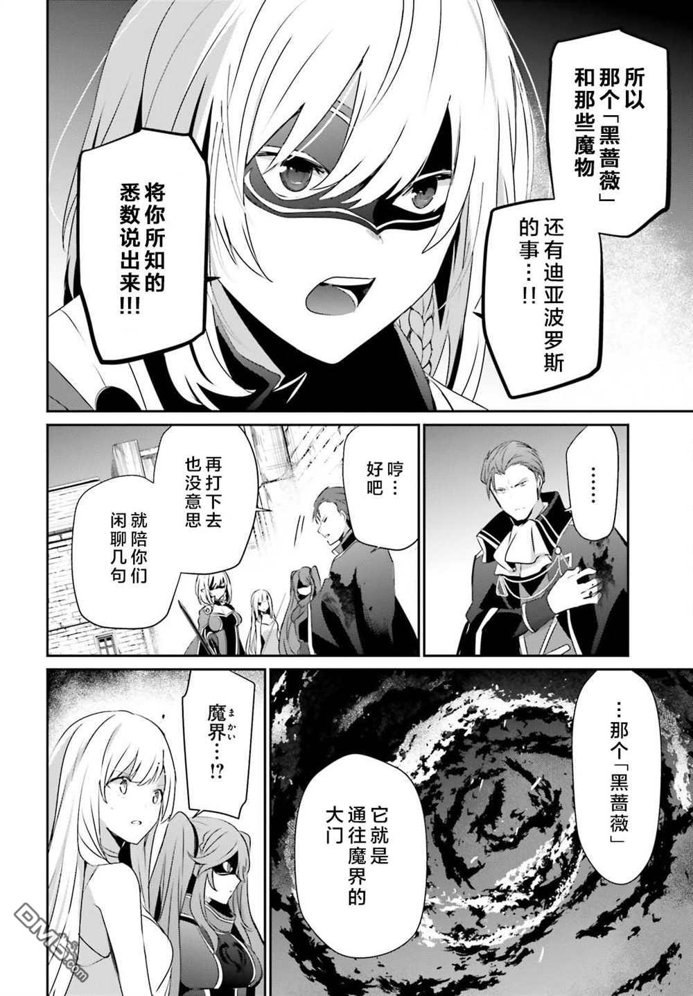 想要成为影之实力者 第46话 试看版 第10页