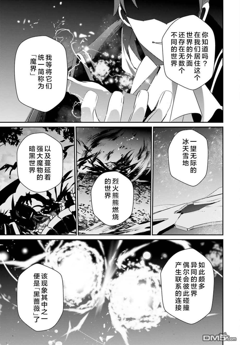 想要成为影之实力者 第46话 试看版 第11页
