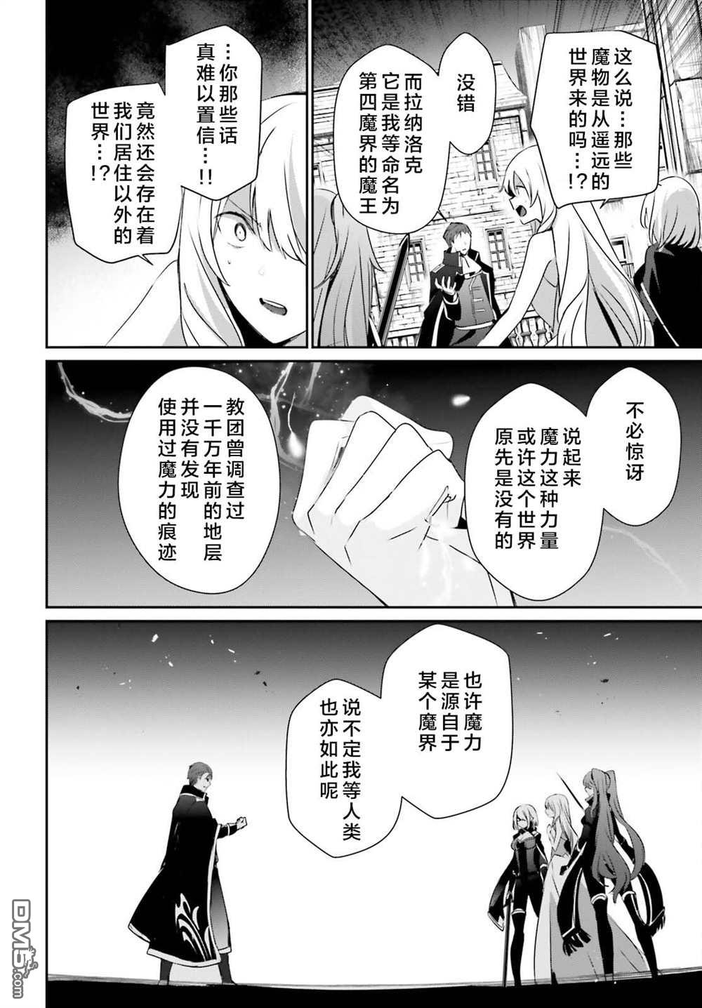 想要成为影之实力者 第46话 试看版 第12页