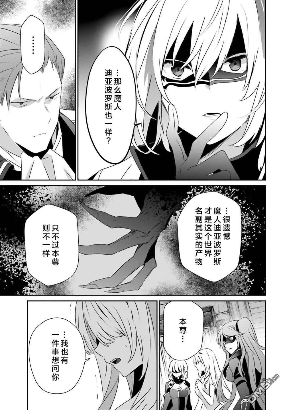 想要成为影之实力者 第46话 试看版 第13页