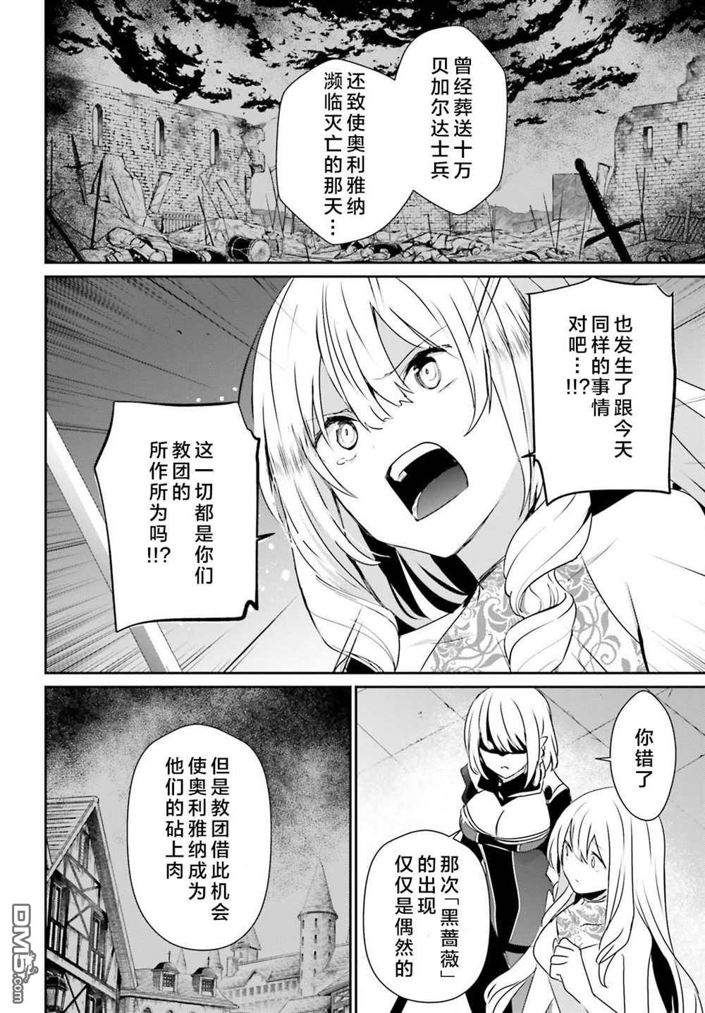 想要成为影之实力者 第46话 试看版 第14页