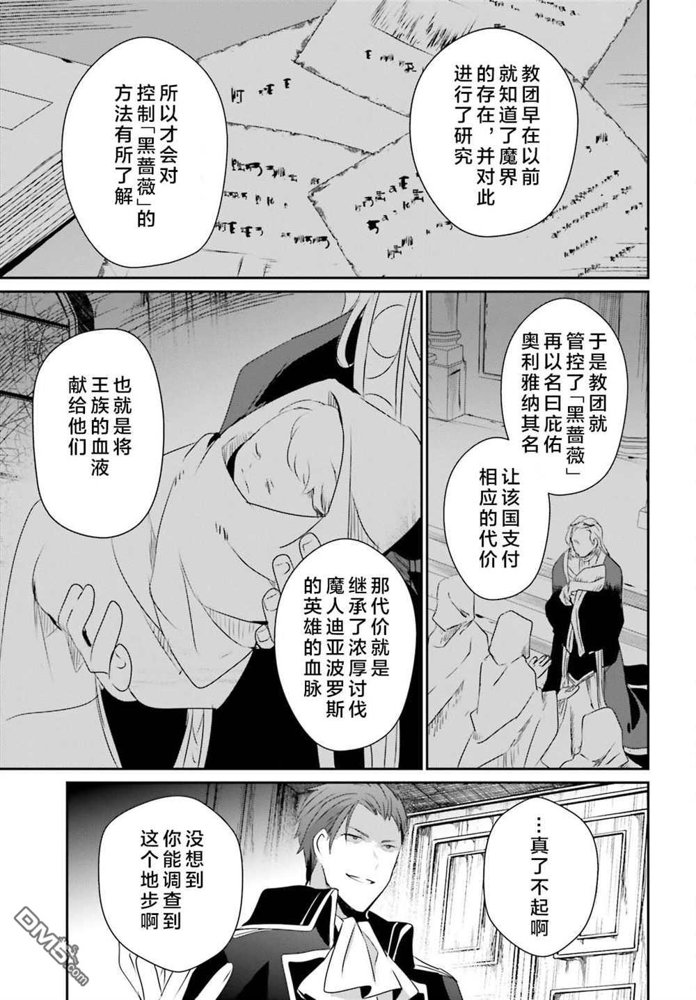 想要成为影之实力者 第46话 试看版 第15页