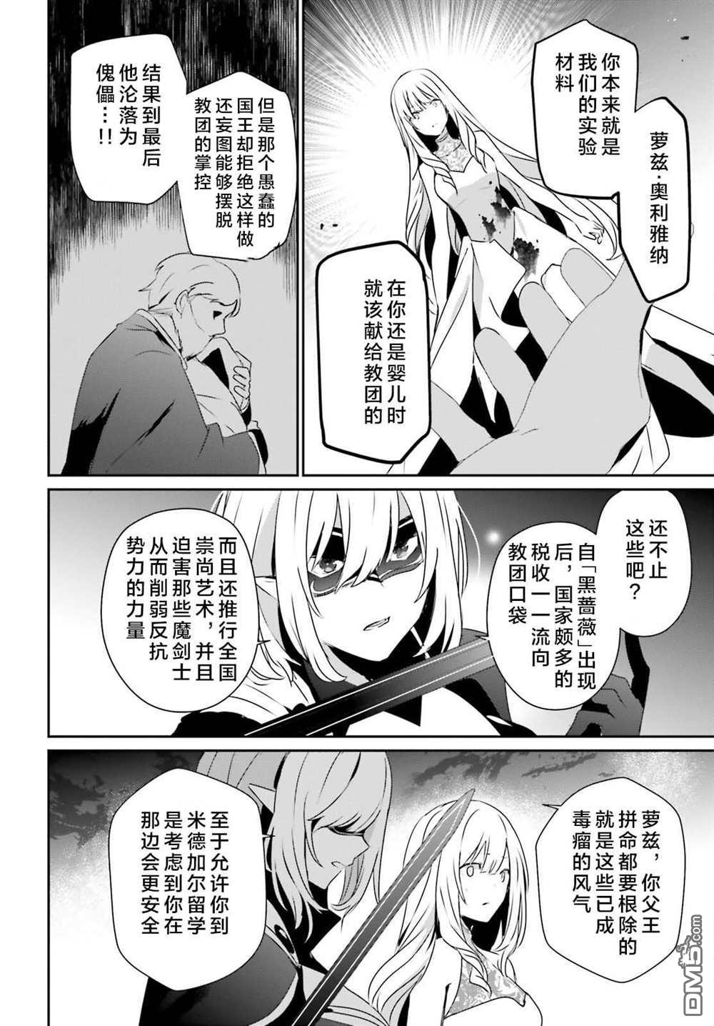 想要成为影之实力者 第46话 试看版 第16页