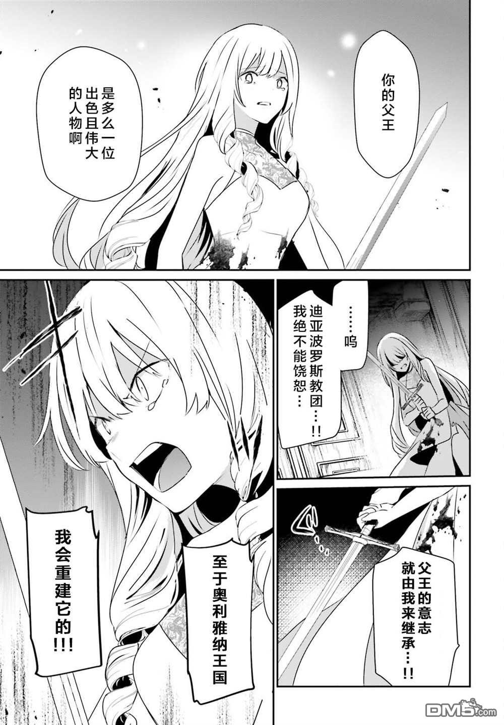 想要成为影之实力者 第46话 试看版 第17页