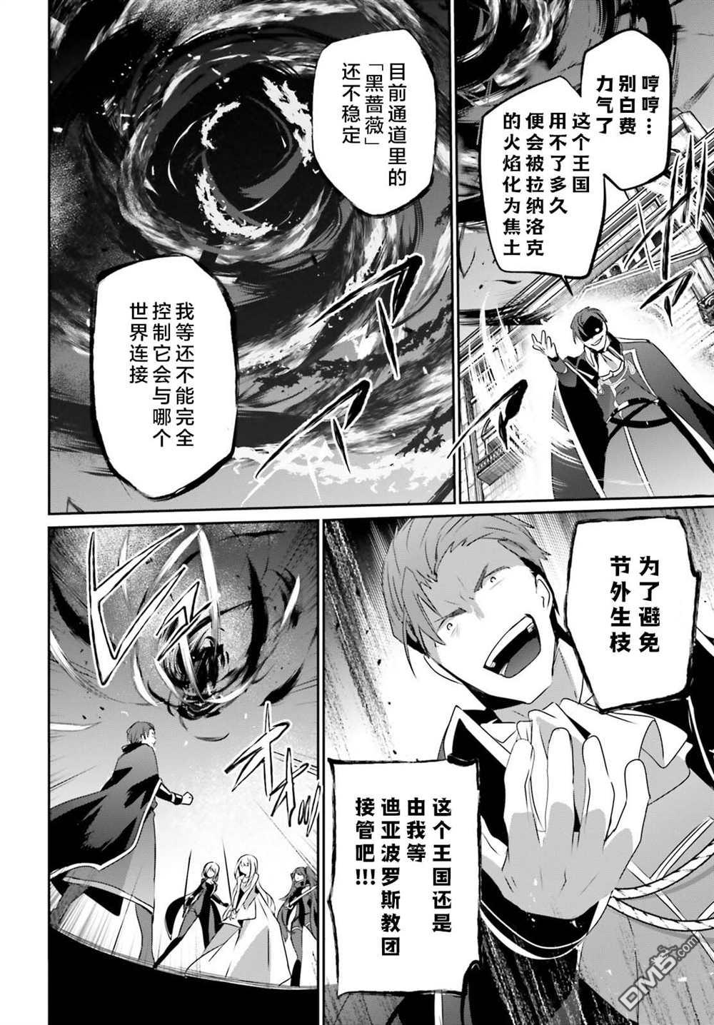 想要成为影之实力者 第46话 试看版 第18页