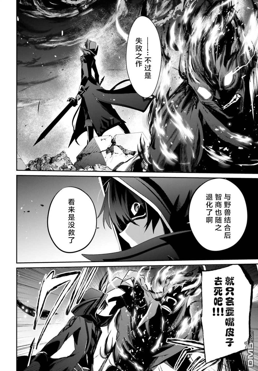 想要成为影之实力者 第46话 试看版 第26页