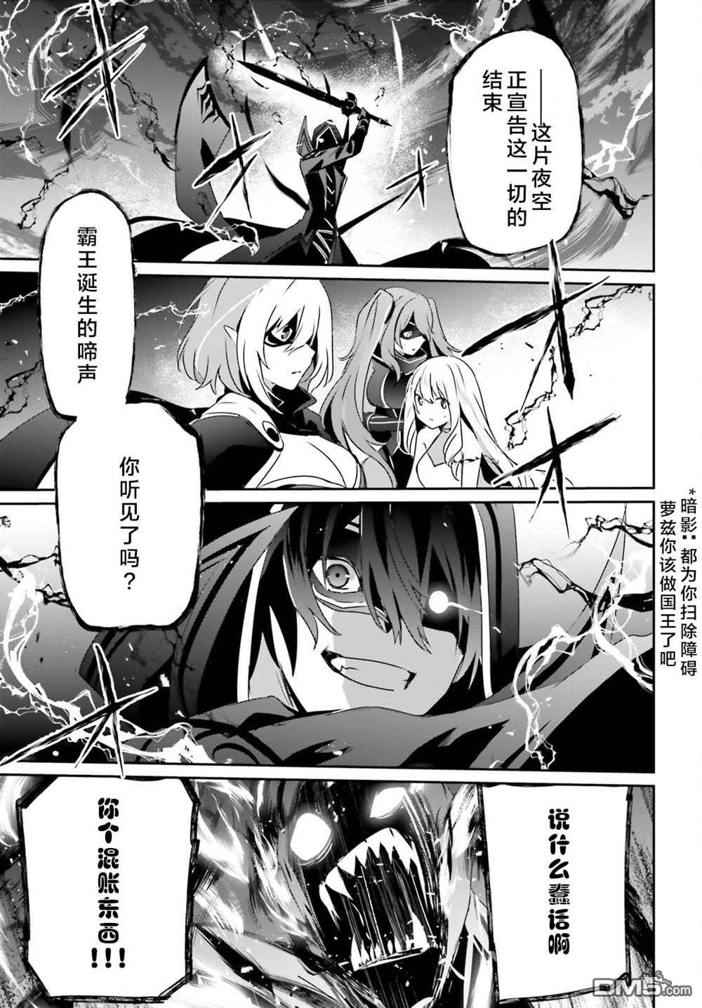 想要成为影之实力者 第46话 试看版 第27页