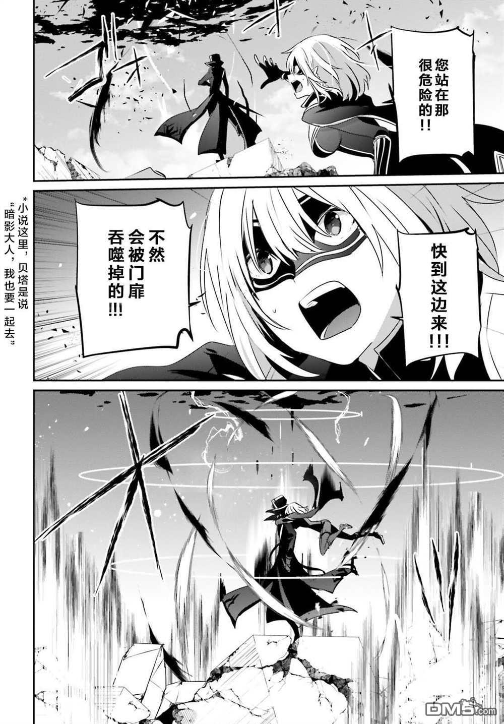 想要成为影之实力者 第46话 试看版 第32页