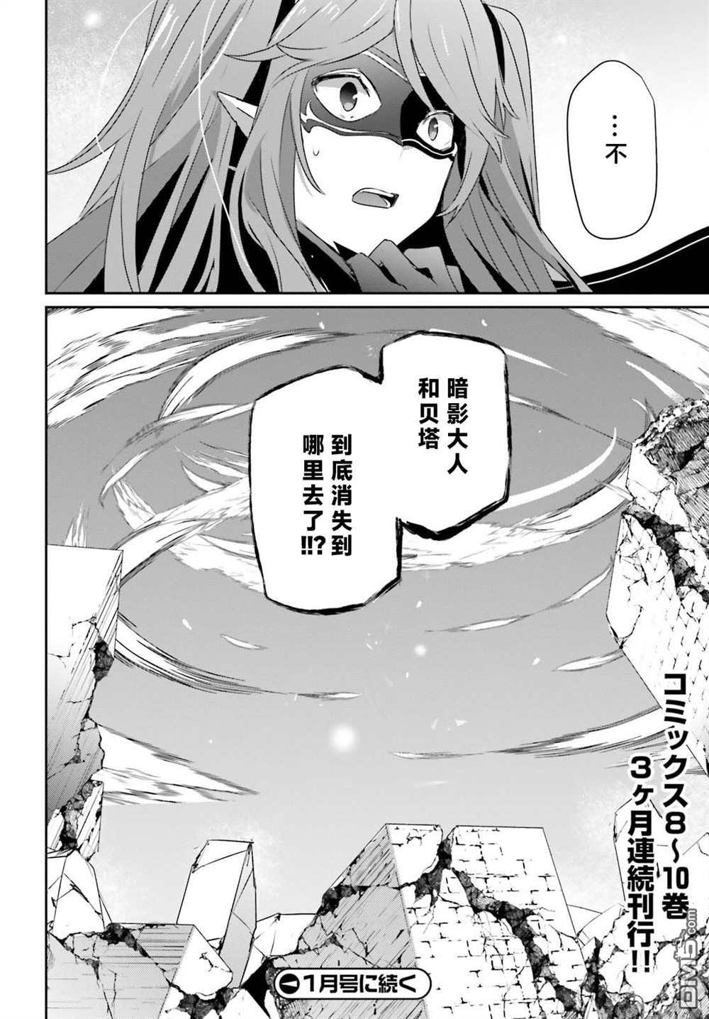 想要成为影之实力者 第46话 试看版 第34页