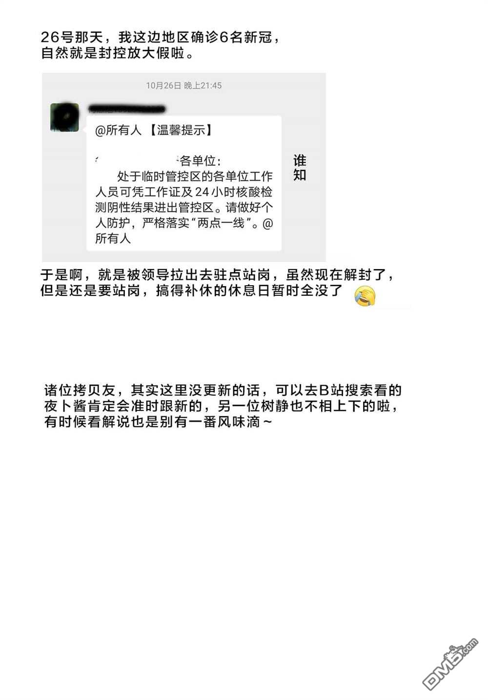 想要成为影之实力者 第46话 试看版 第35页