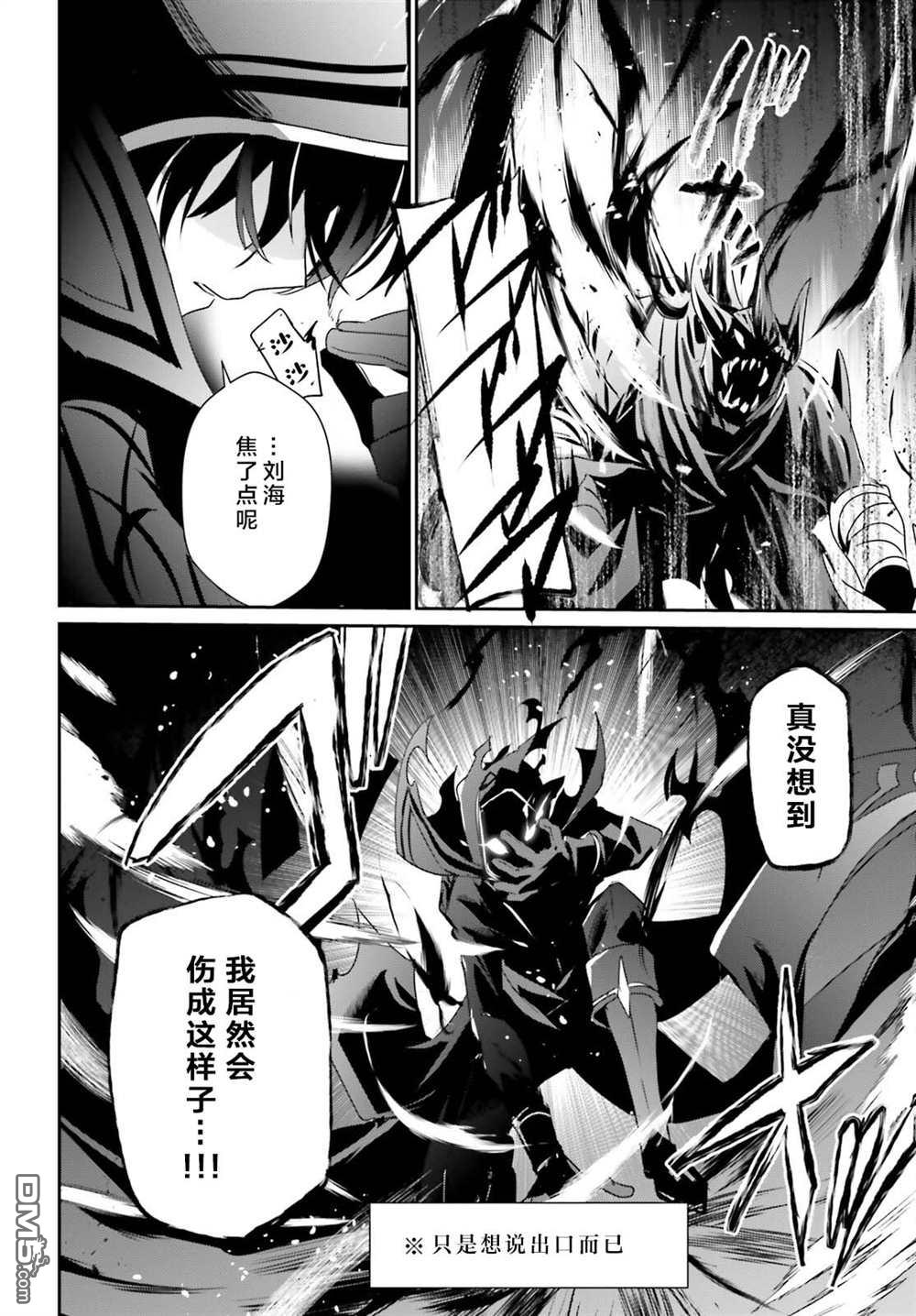 想要成为影之实力者 第46话 试看版 第4页