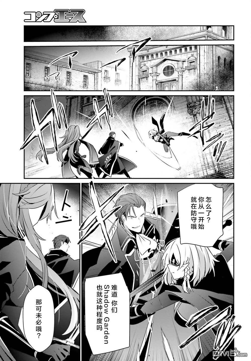 想要成为影之实力者 第46话 试看版 第7页