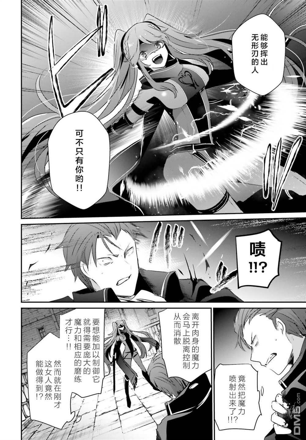 想要成为影之实力者 第46话 试看版 第8页