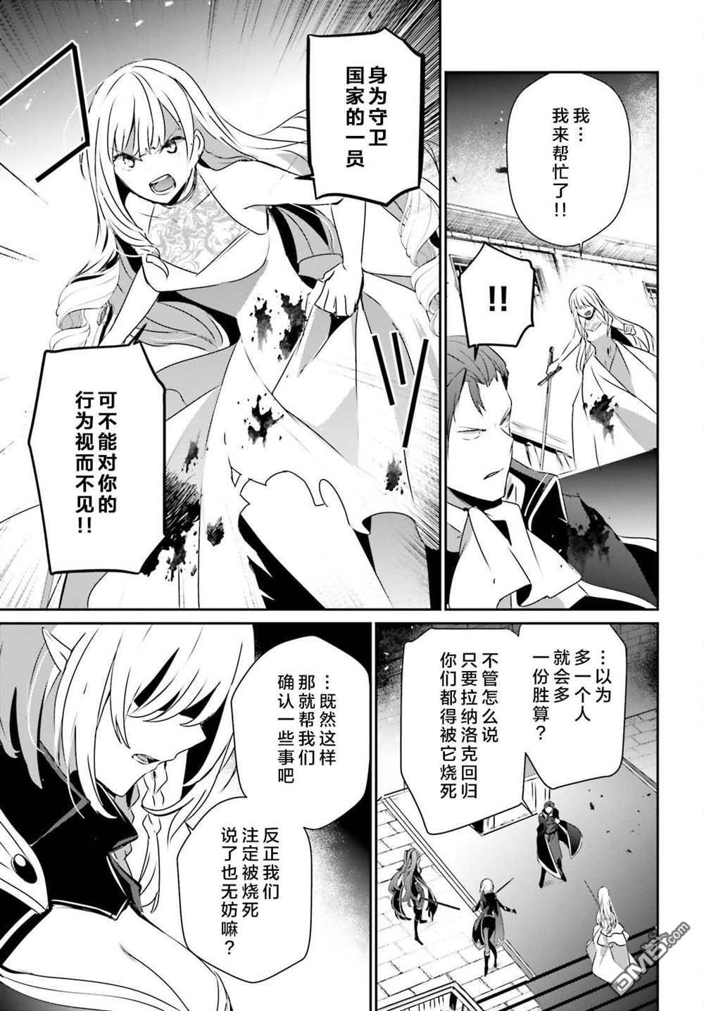 想要成为影之实力者 第46话 试看版 第9页