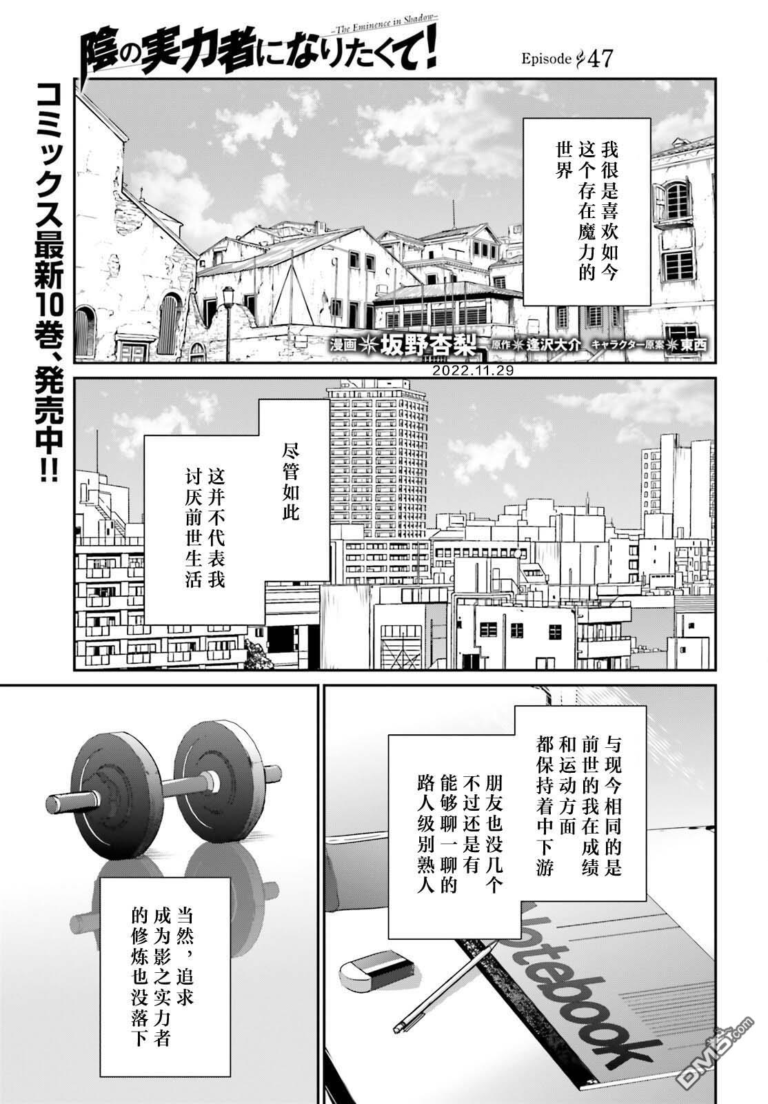 想要成为影之实力者 第47话 试看版 第1页