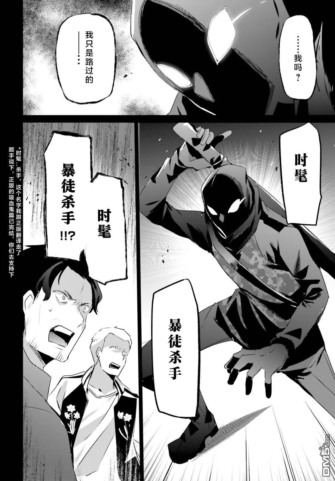 想要成为影之实力者 第47话 试看版 第10页