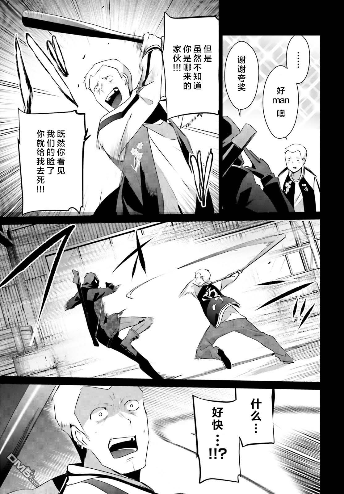 想要成为影之实力者 第47话 试看版 第11页