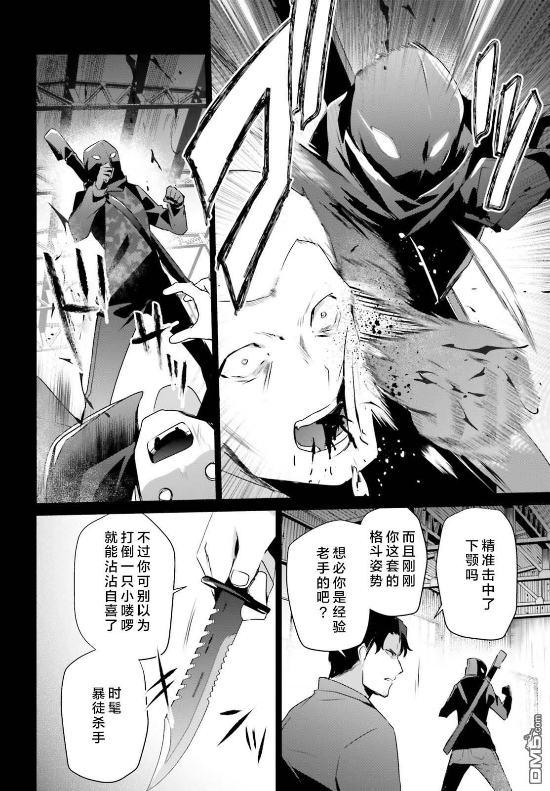 想要成为影之实力者 第47话 试看版 第12页
