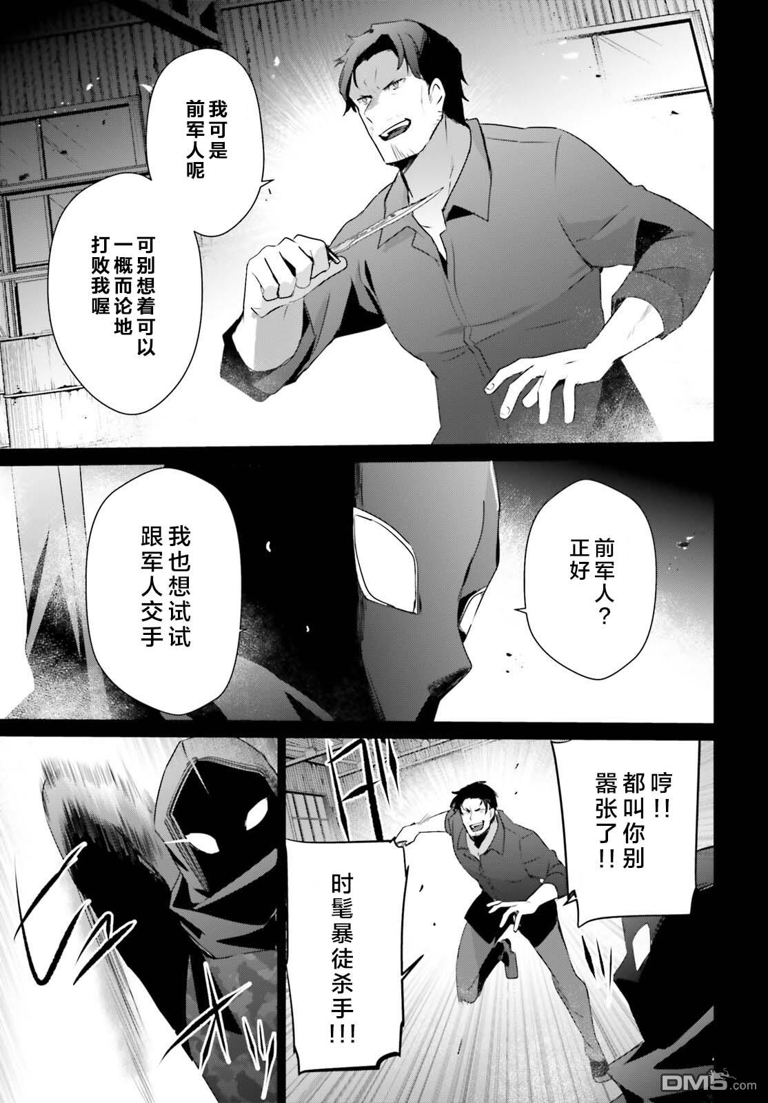 想要成为影之实力者 第47话 试看版 第13页
