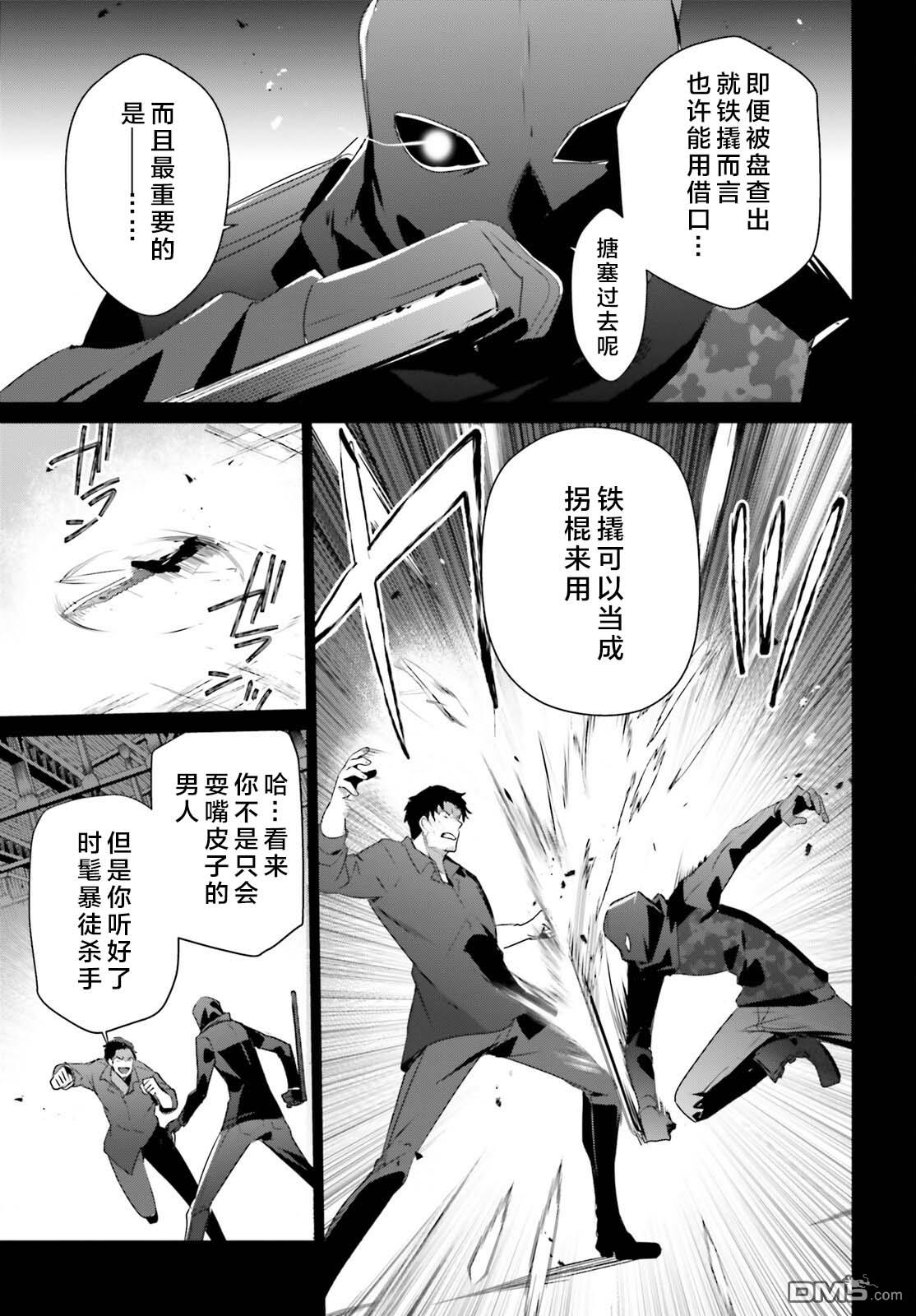 想要成为影之实力者 第47话 试看版 第15页