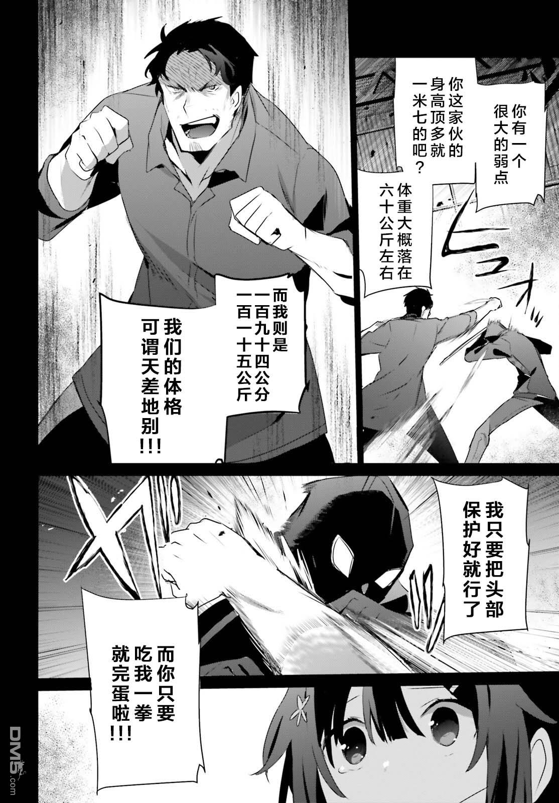 想要成为影之实力者 第47话 试看版 第16页