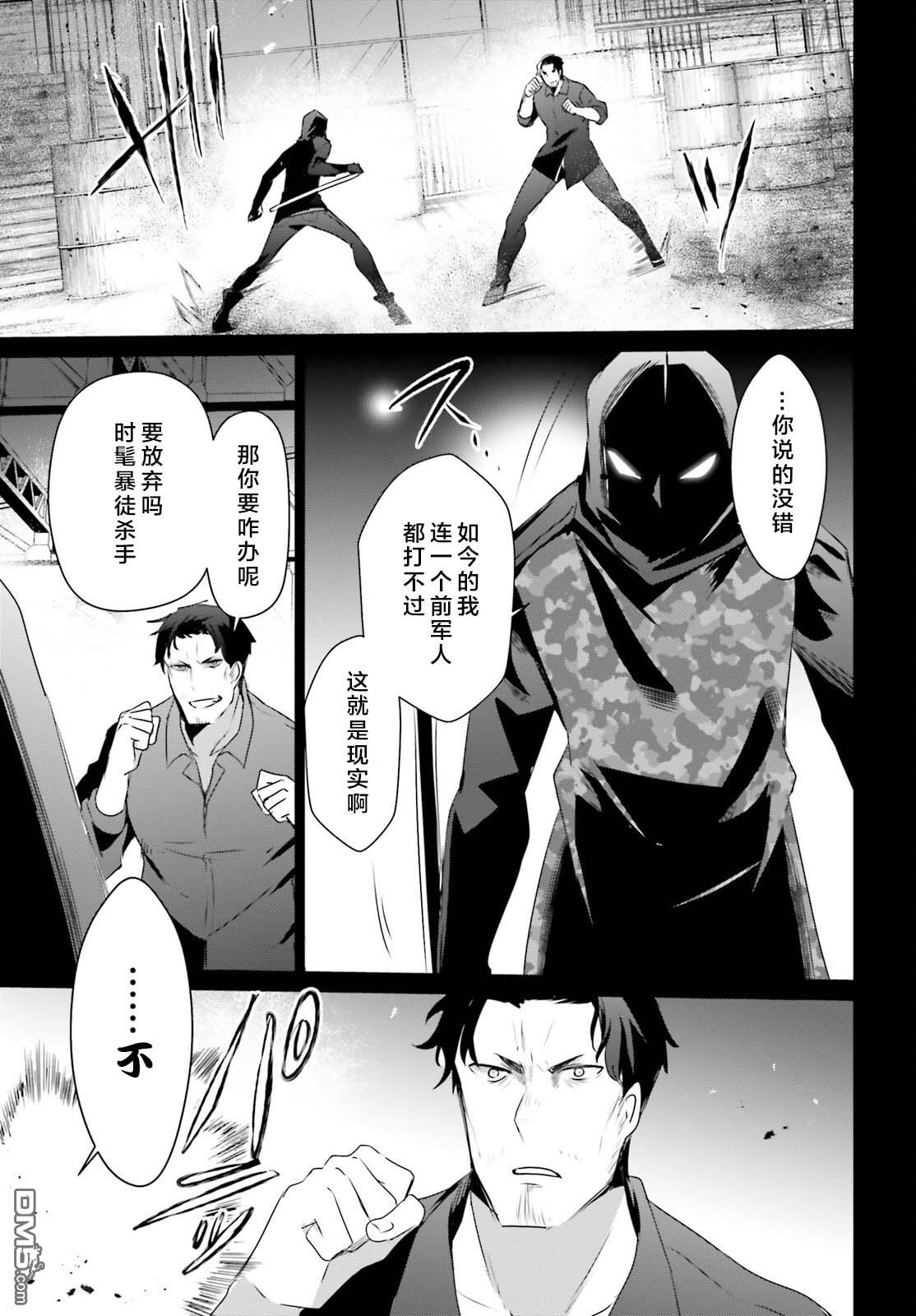 想要成为影之实力者 第47话 试看版 第17页