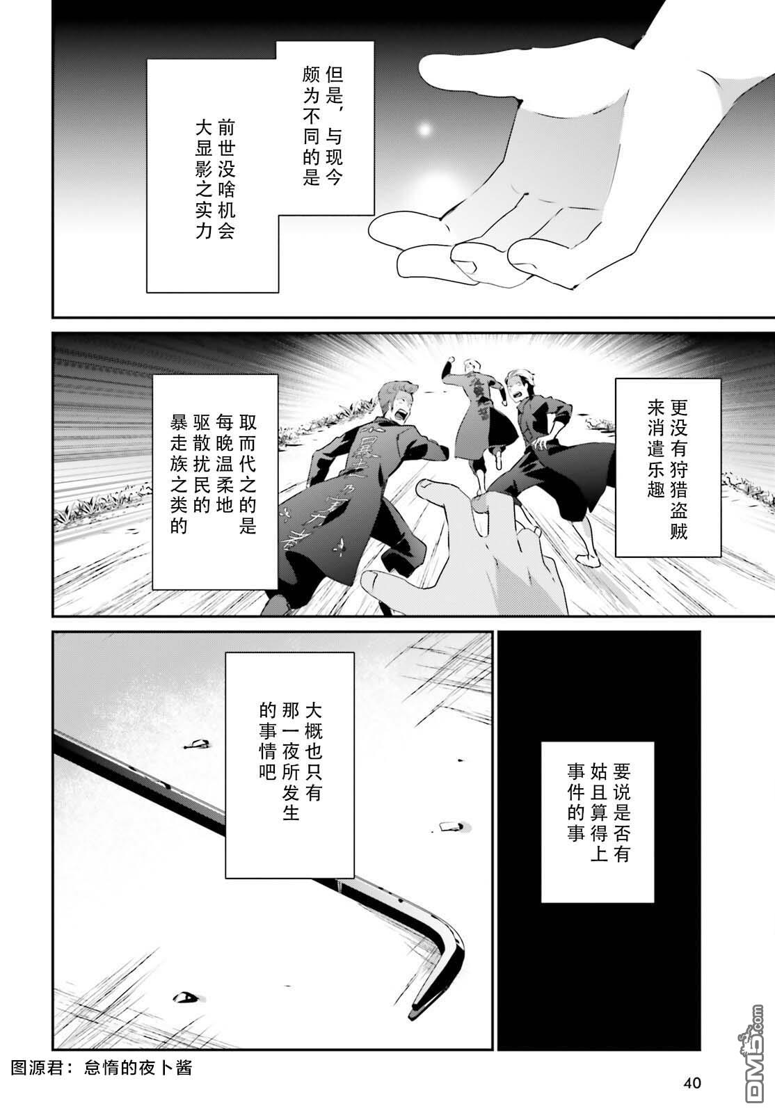想要成为影之实力者 第47话 试看版 第2页