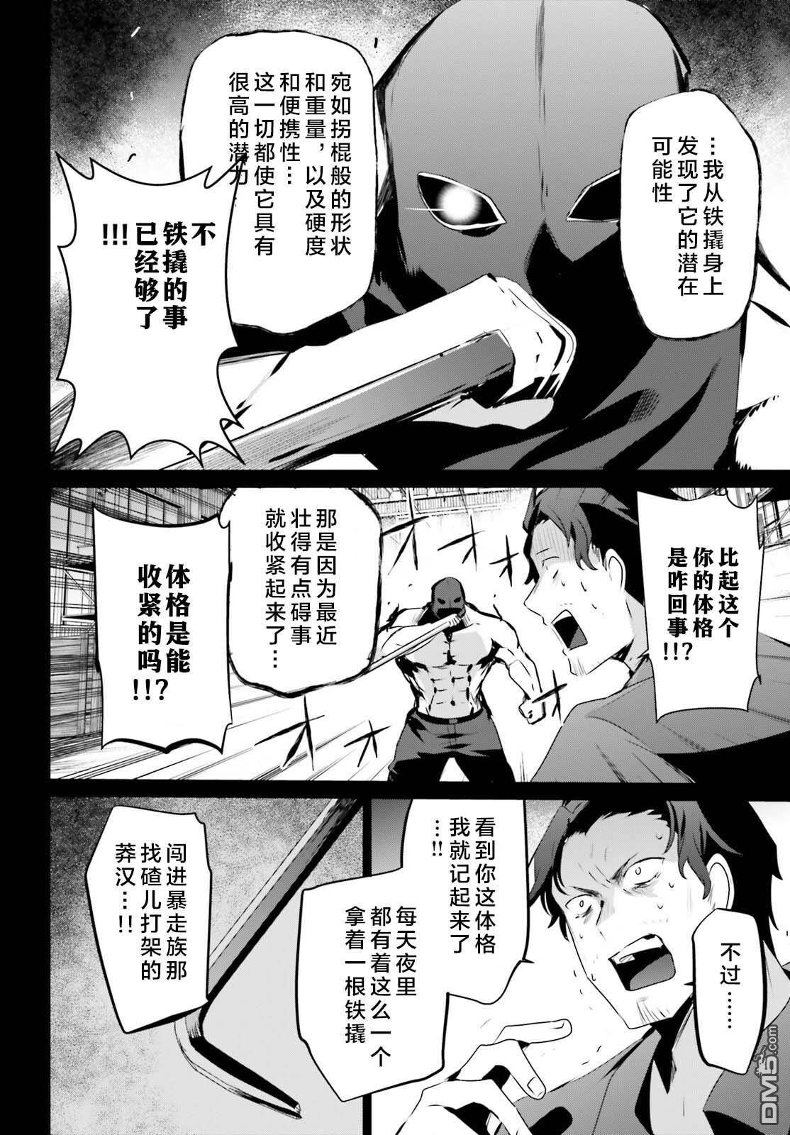 想要成为影之实力者 第47话 试看版 第20页