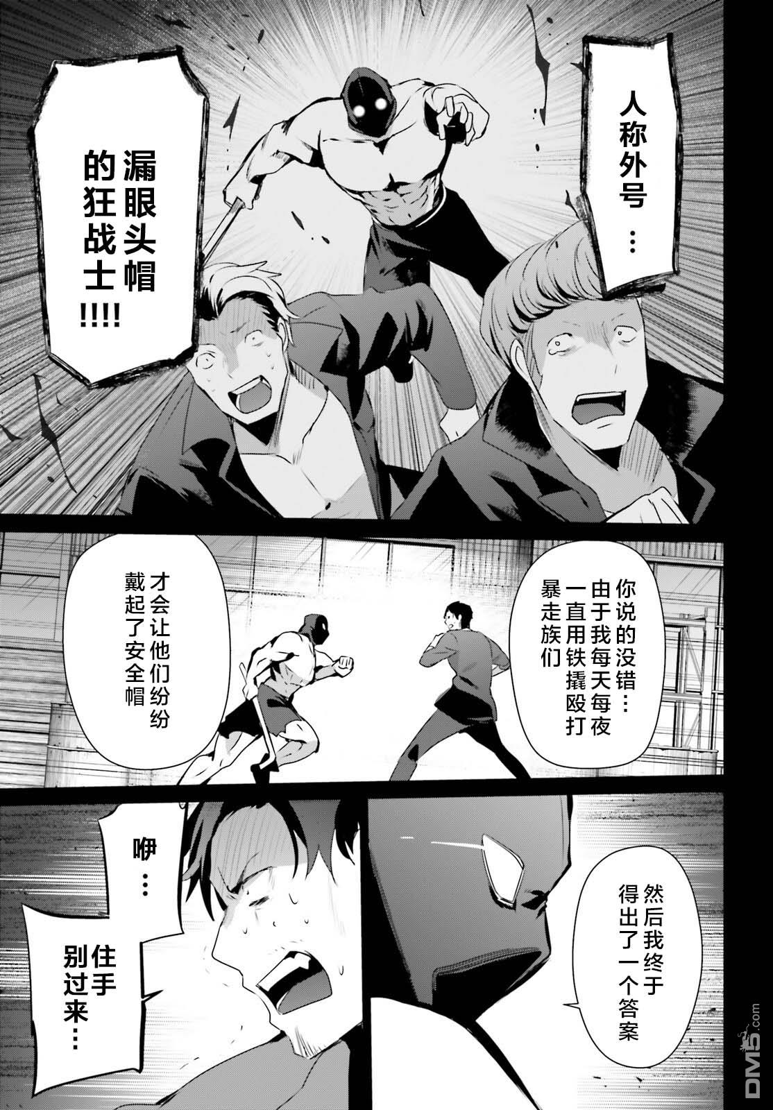 想要成为影之实力者 第47话 试看版 第21页