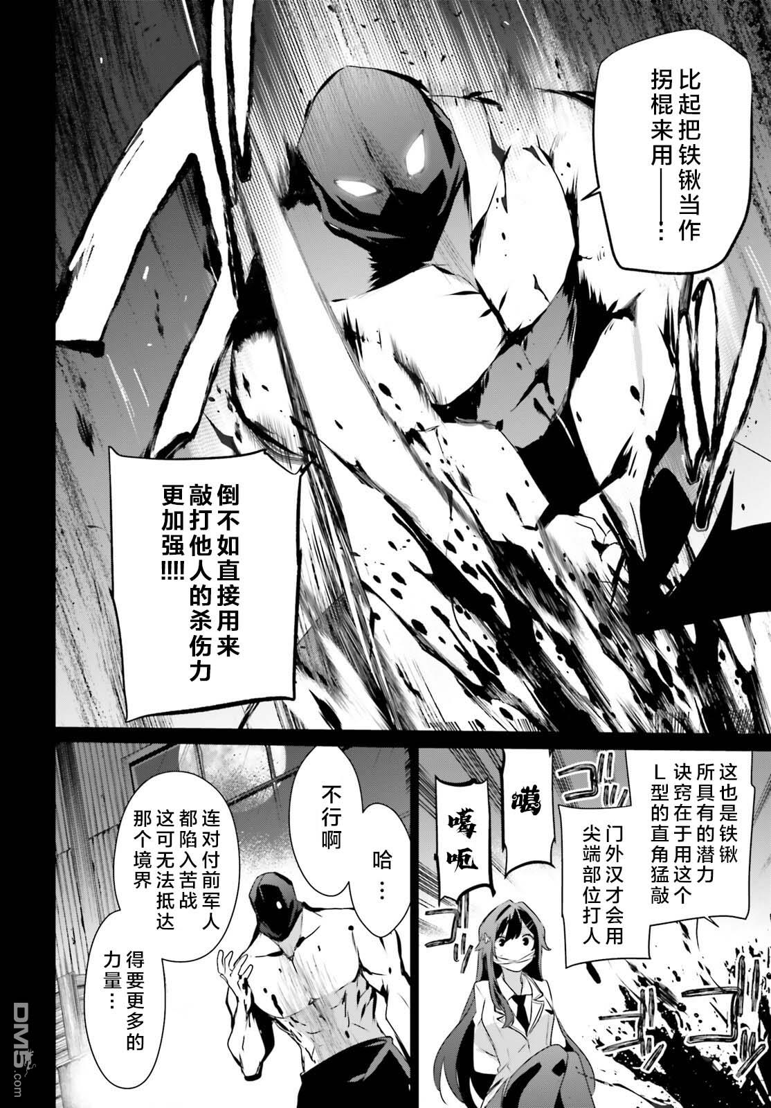 想要成为影之实力者 第47话 试看版 第22页
