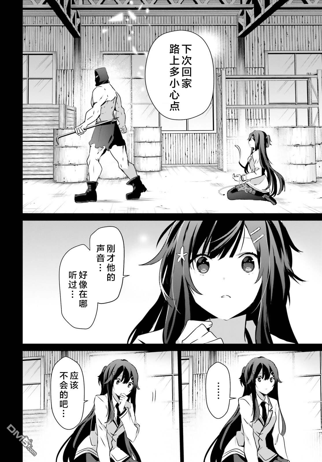 想要成为影之实力者 第47话 试看版 第24页
