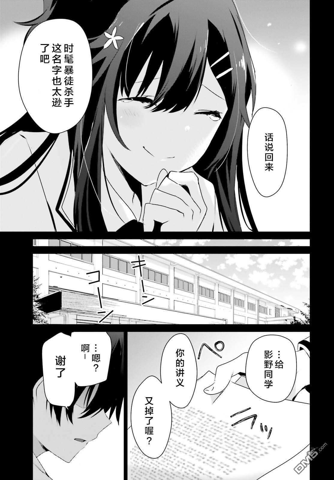 想要成为影之实力者 第47话 试看版 第25页