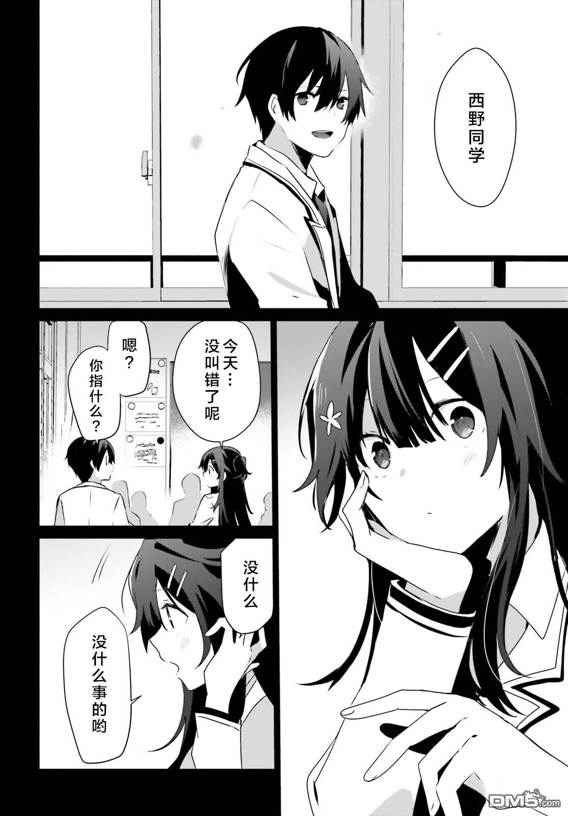 想要成为影之实力者 第47话 试看版 第26页