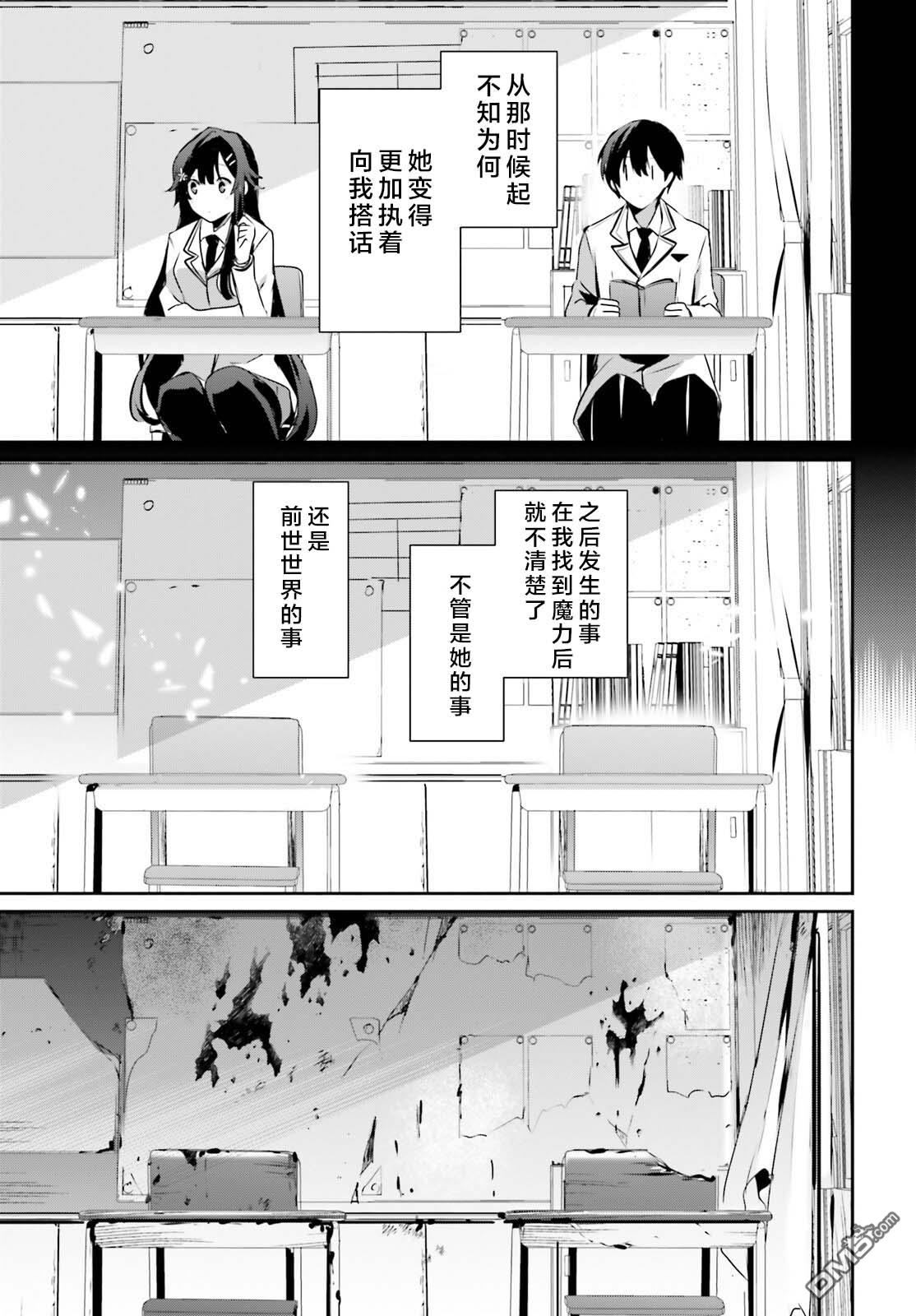 想要成为影之实力者 第47话 试看版 第27页