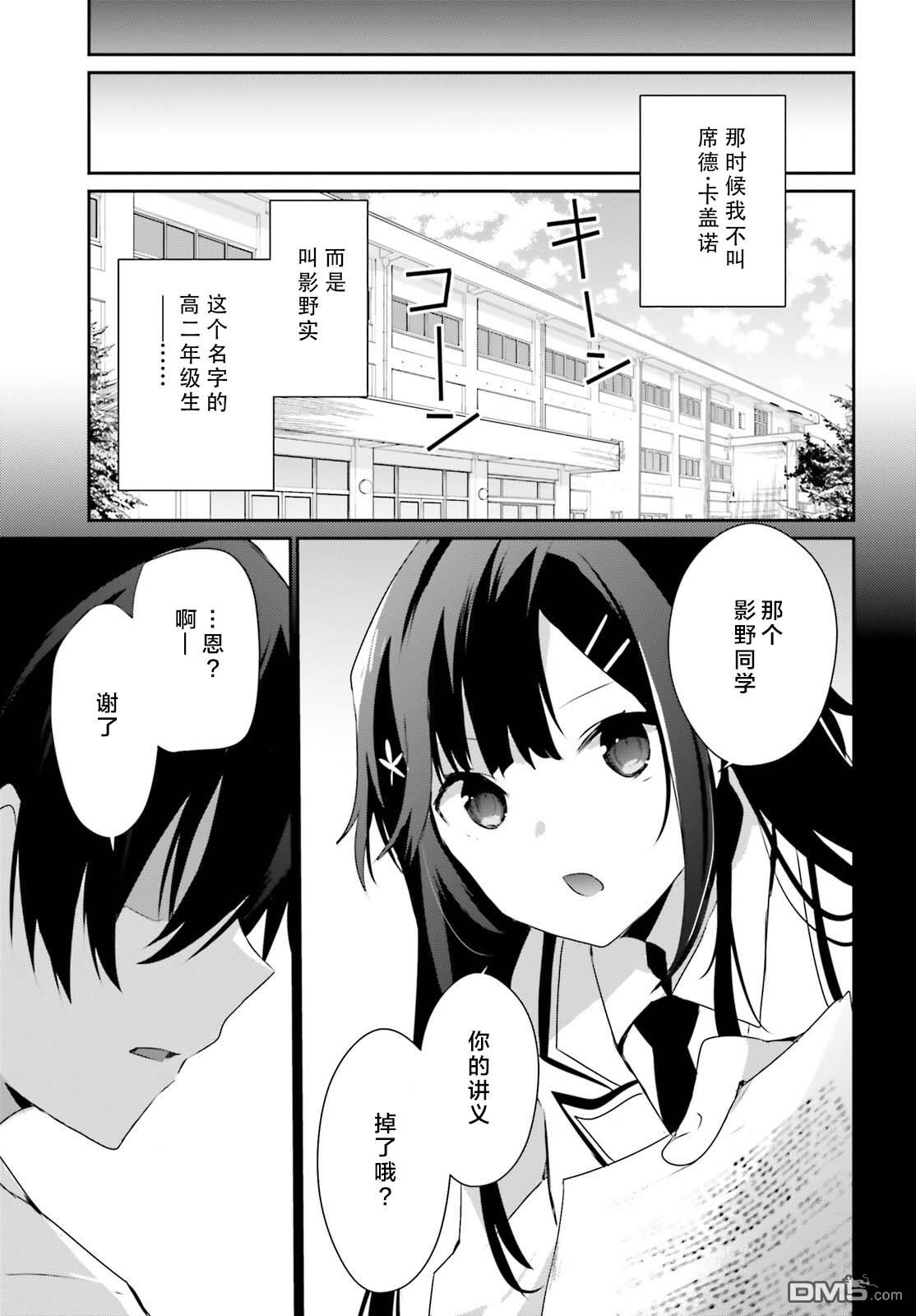 想要成为影之实力者 第47话 试看版 第3页