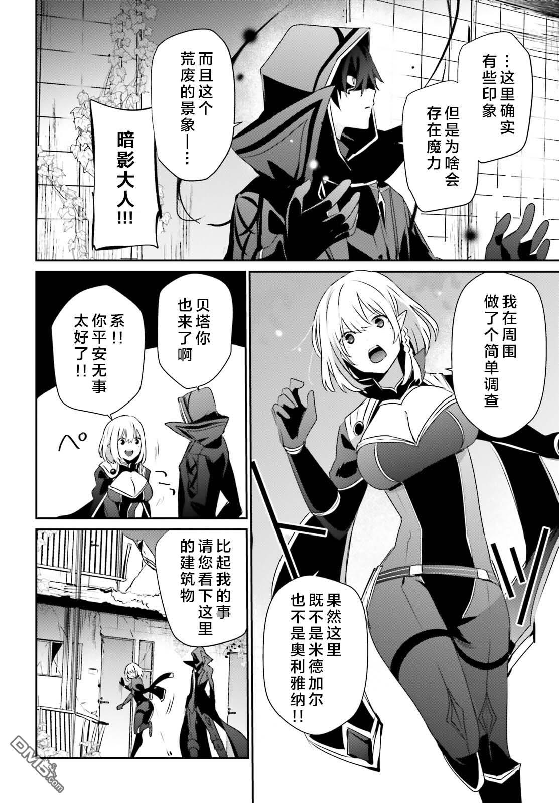 想要成为影之实力者 第47话 试看版 第30页