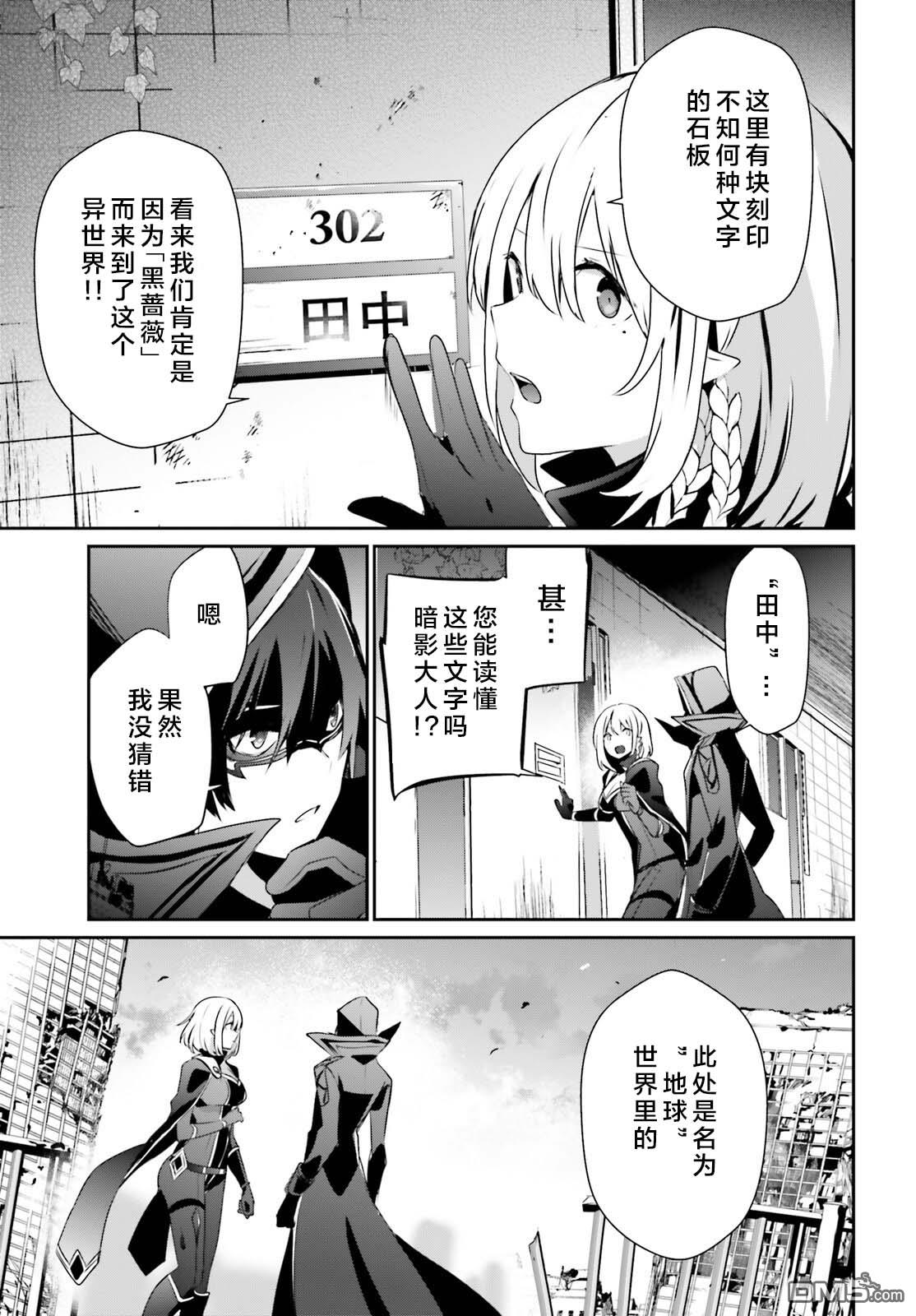 想要成为影之实力者 第47话 试看版 第31页