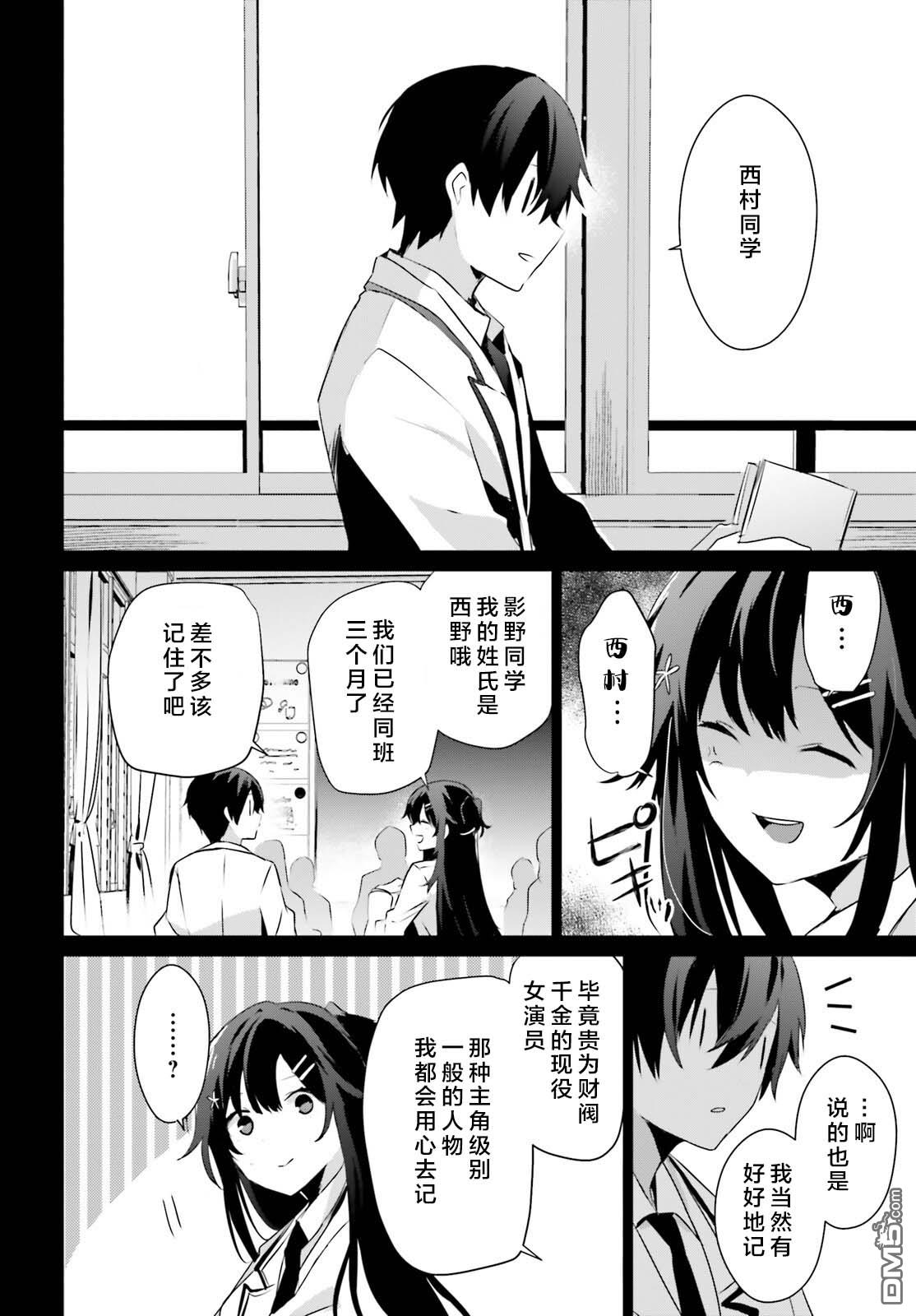 想要成为影之实力者 第47话 试看版 第4页