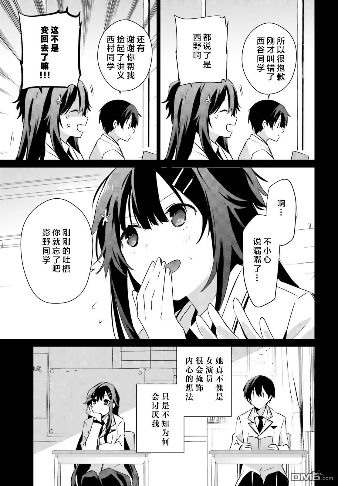 想要成为影之实力者 第47话 试看版 第5页