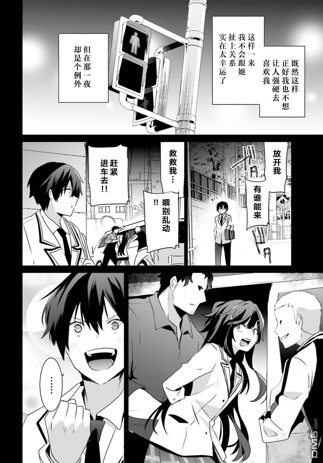 想要成为影之实力者 第47话 试看版 第6页