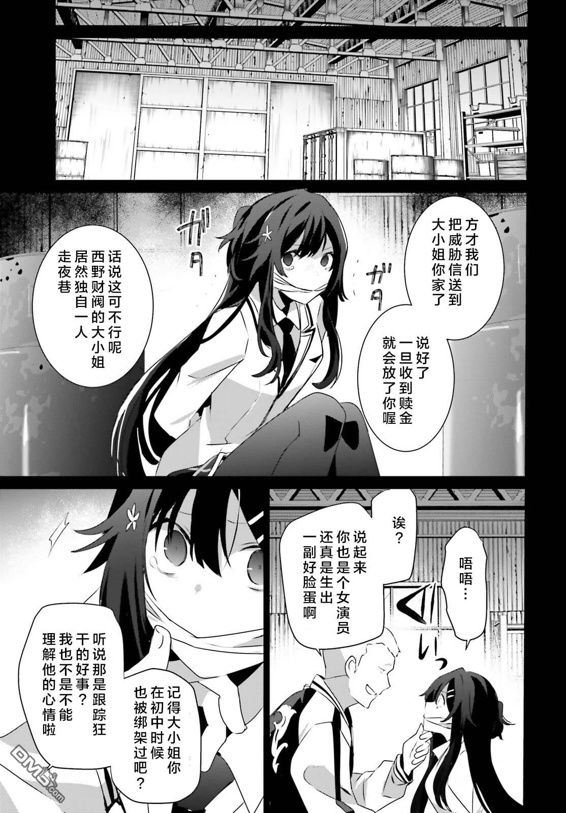 想要成为影之实力者 第47话 试看版 第7页