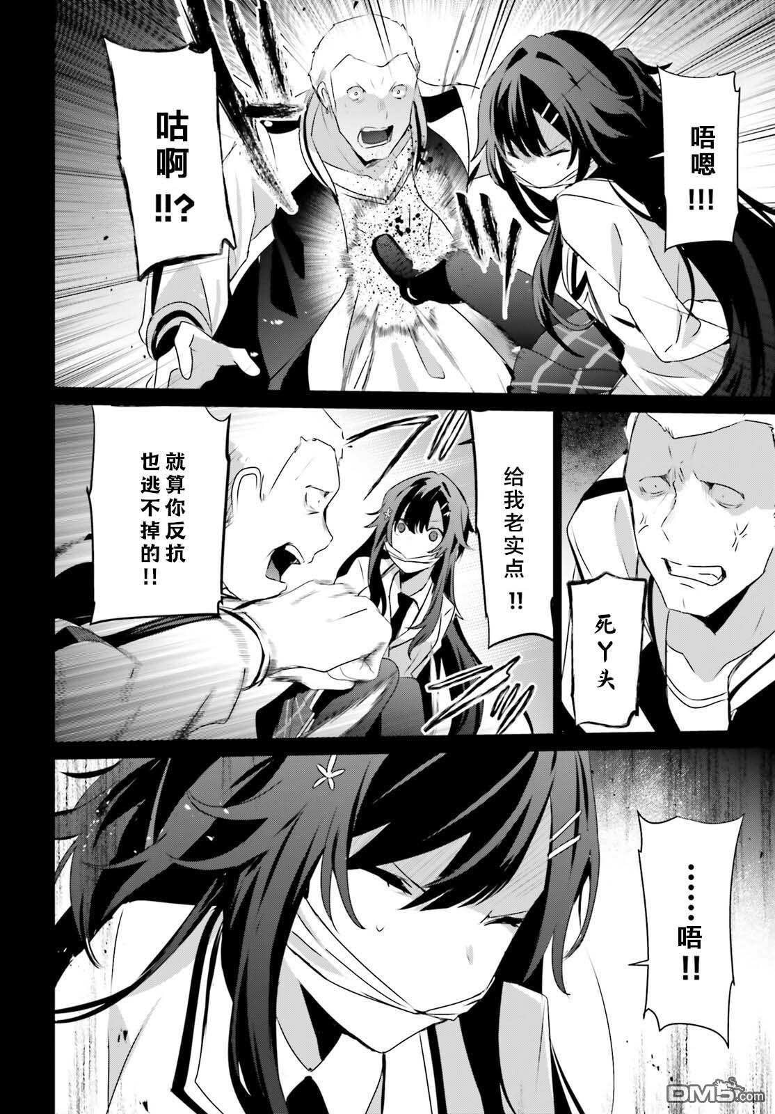 想要成为影之实力者 第47话 试看版 第8页