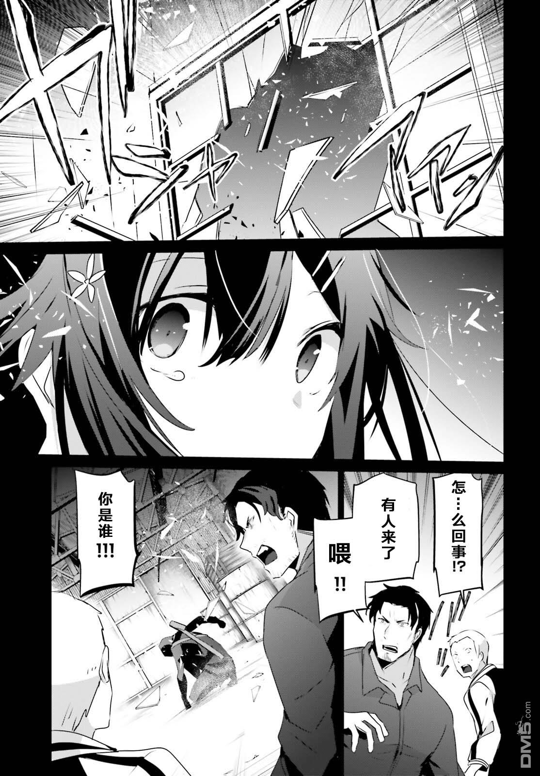 想要成为影之实力者 第47话 试看版 第9页