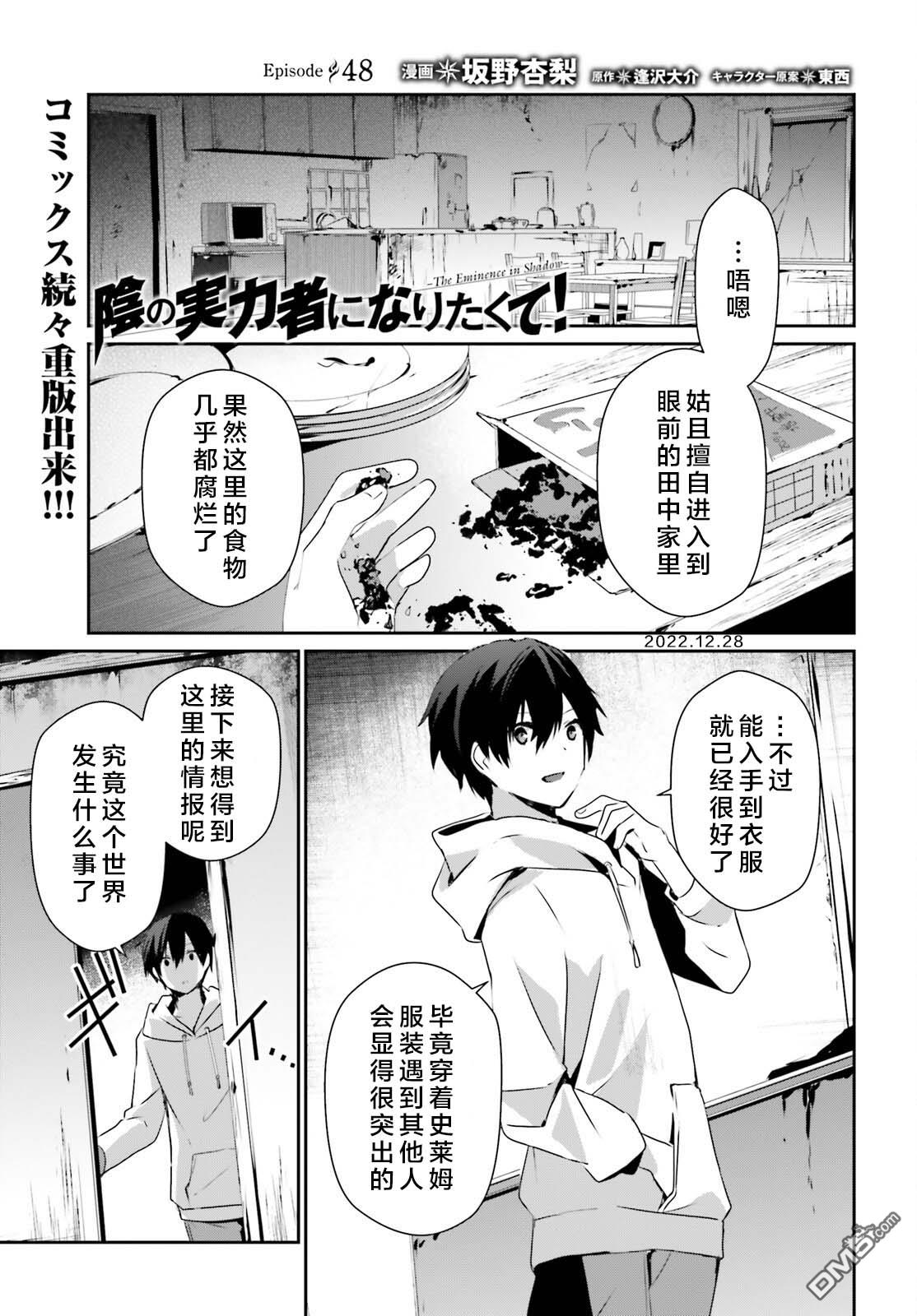 想要成为影之实力者 第48话 试看版 第1页