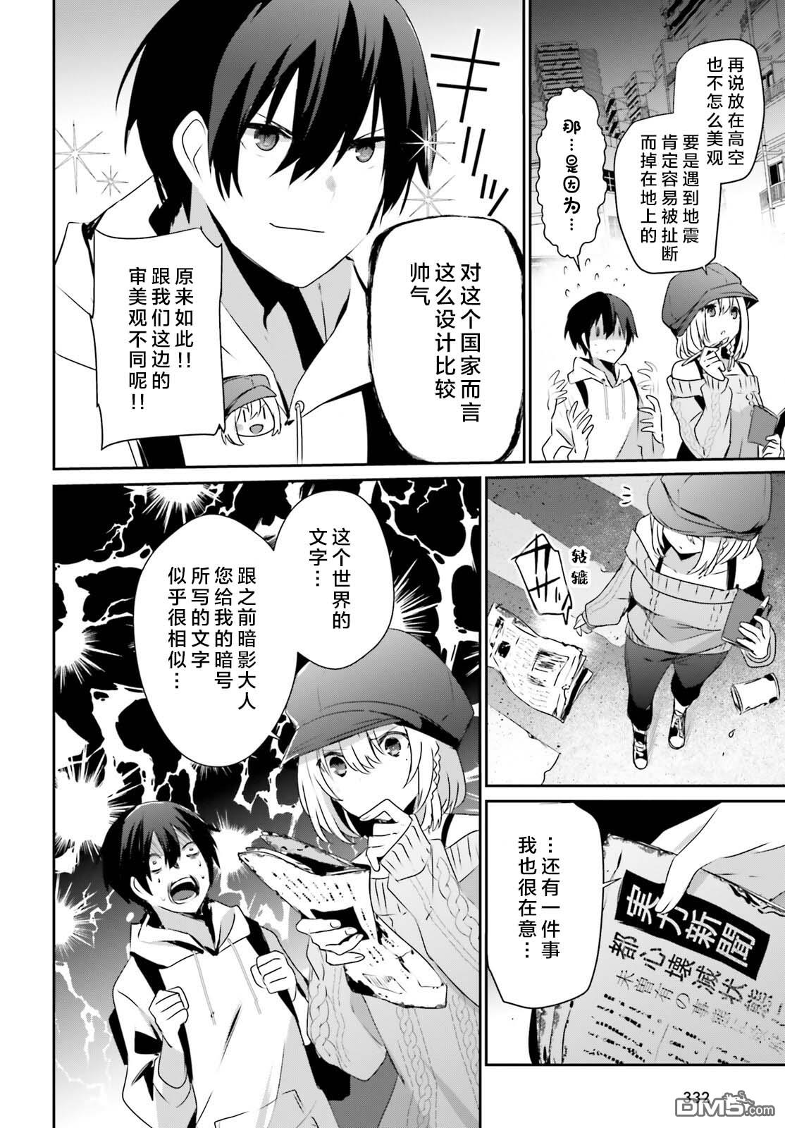 想要成为影之实力者 第48话 试看版 第10页